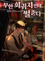 Sonsuz Bir Regresörün Hikayeleri